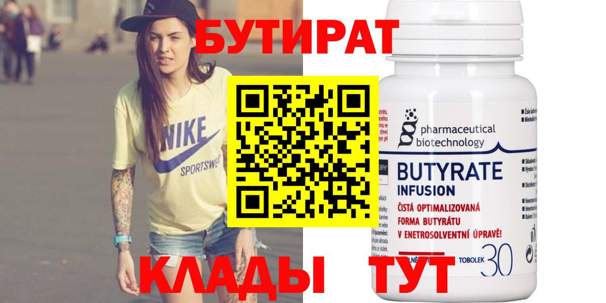 Кыштым  БУТИРАТ  Вход с VPN  Бутират бутик 