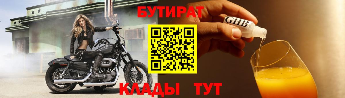Бутират бутик Кыштым
