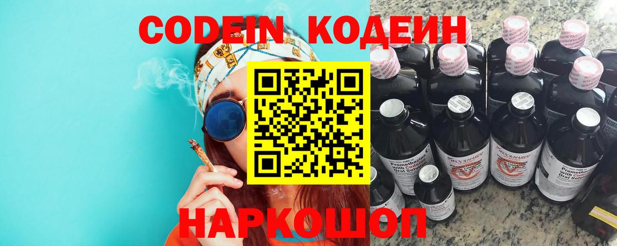 Кодеин напиток Lean (лин)  Codein напиток Lean (лин)  Кыштым  Вход с VPN 