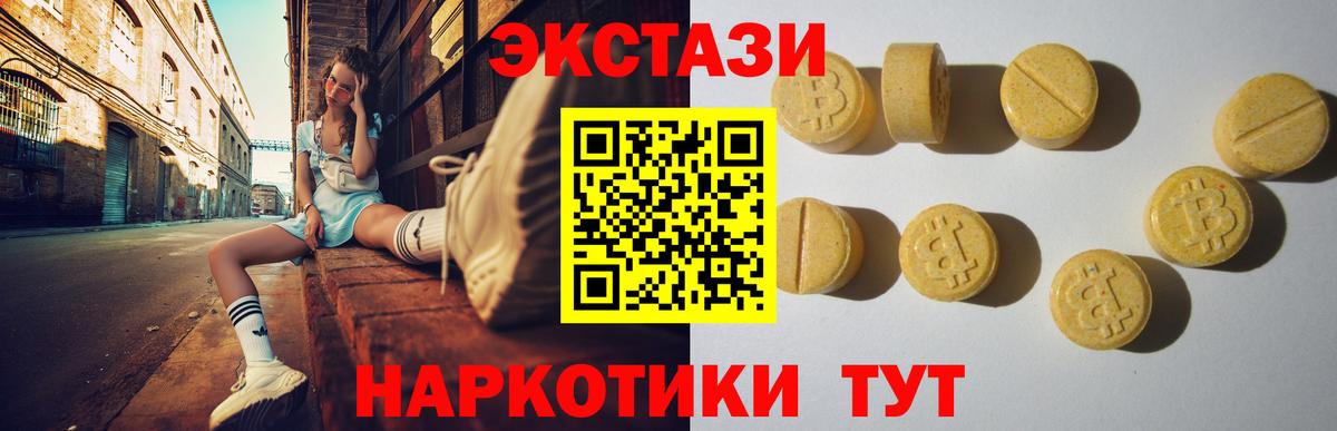 Ecstasy  Вход с VPN  Кыштым  ЭКСТАЗИ TESLA  блэк спрут ONION  Ecstasy 250 мг 