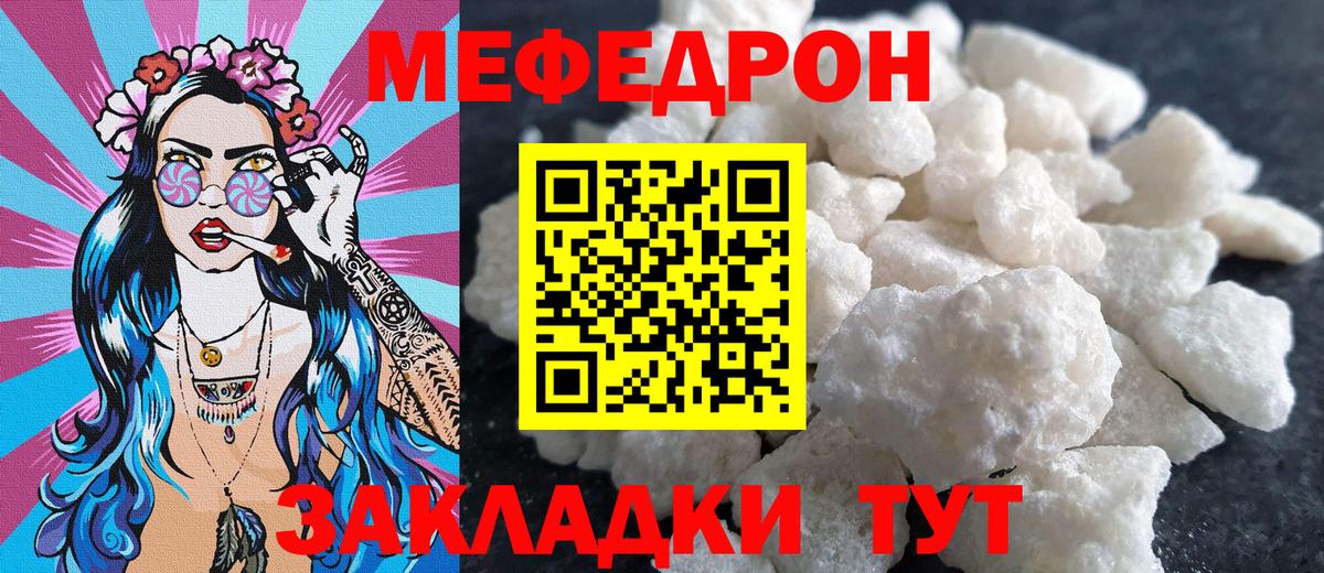 МЕФ мука  Вход с VPN  МЕФ  Кыштым  МЕФ кристаллы 
