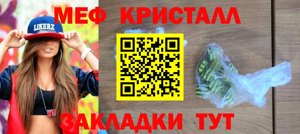 Меф кристаллы Кыштым